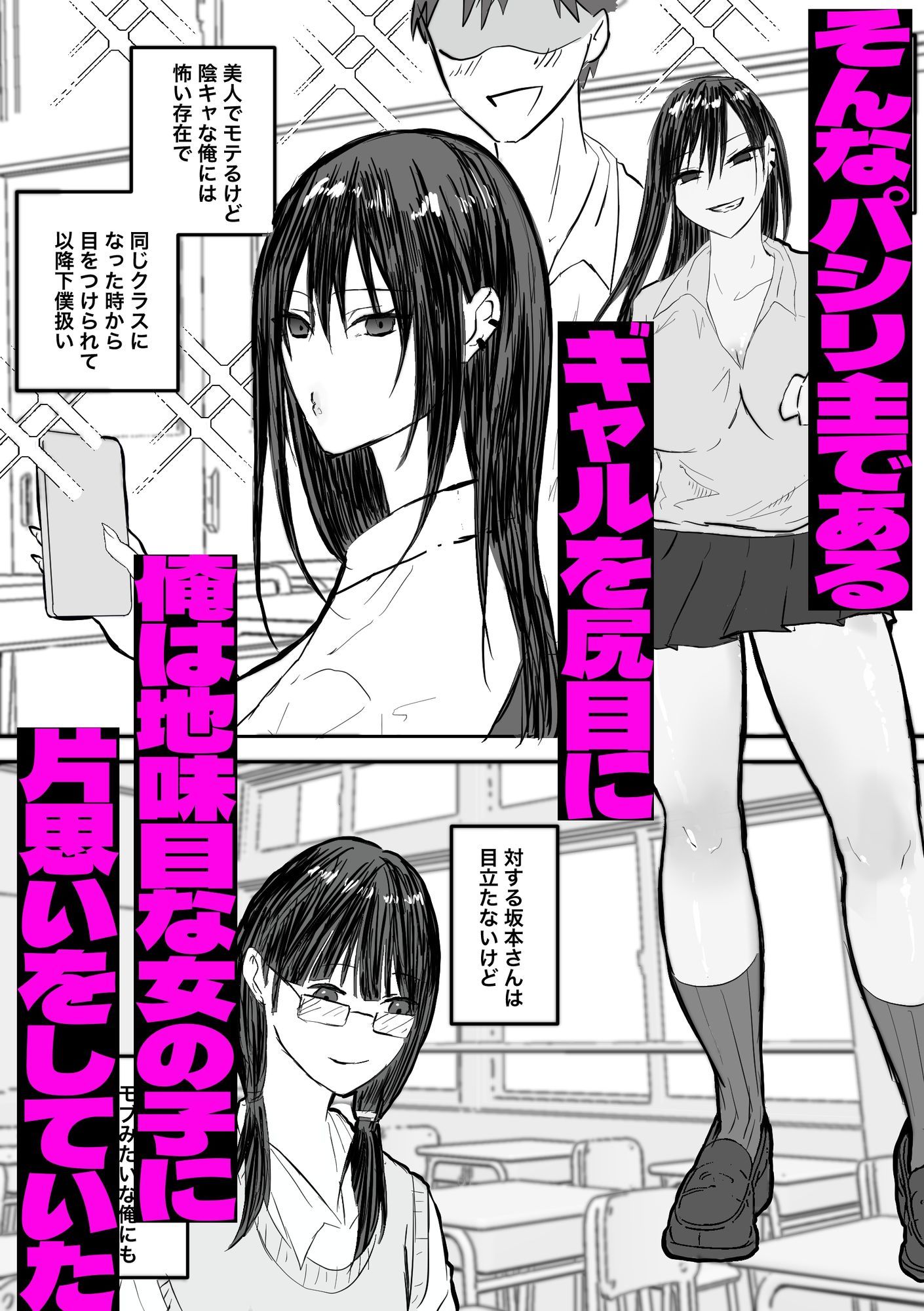 ギャルちゃんは陰キャの恋路を邪魔したい - サンプル画像 2