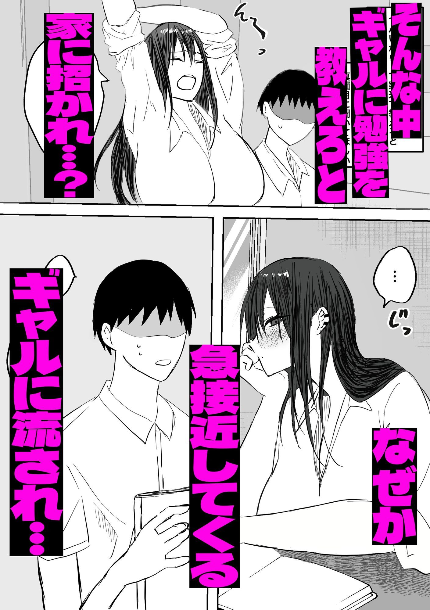 ギャルちゃんは陰キャの恋路を邪魔したい - サンプル画像 5