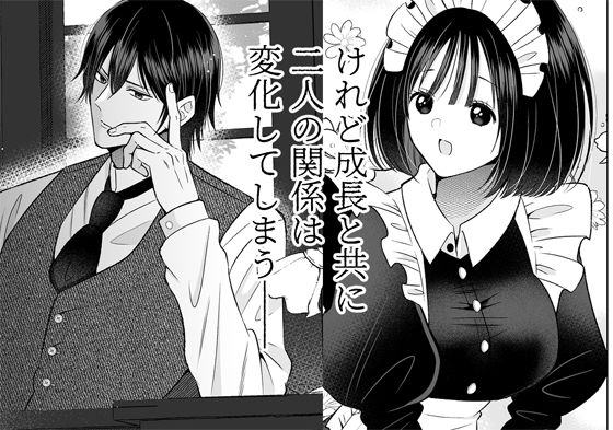 籠の鳥、蝶を恋う─背徳 恥辱 執愛 主従─ - サンプル画像 3