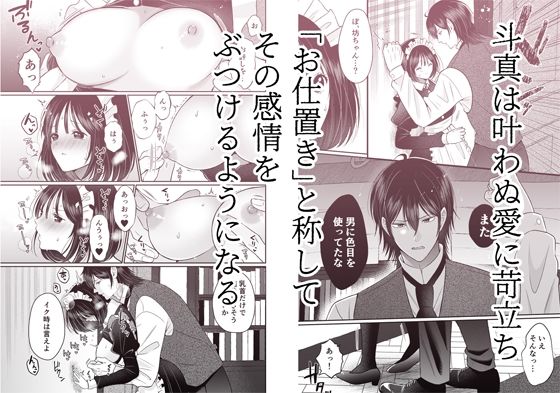 籠の鳥、蝶を恋う─背徳 恥辱 執愛 主従─ - サンプル画像 4