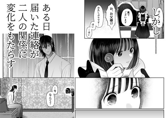 籠の鳥、蝶を恋う─背徳 恥辱 執愛 主従─ - サンプル画像 8