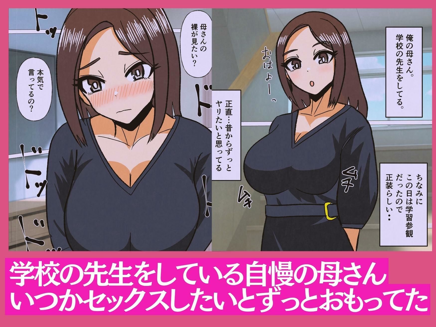 学校の先生をしてる母さんに我慢できずに生挿入した結果 - サンプル画像 1