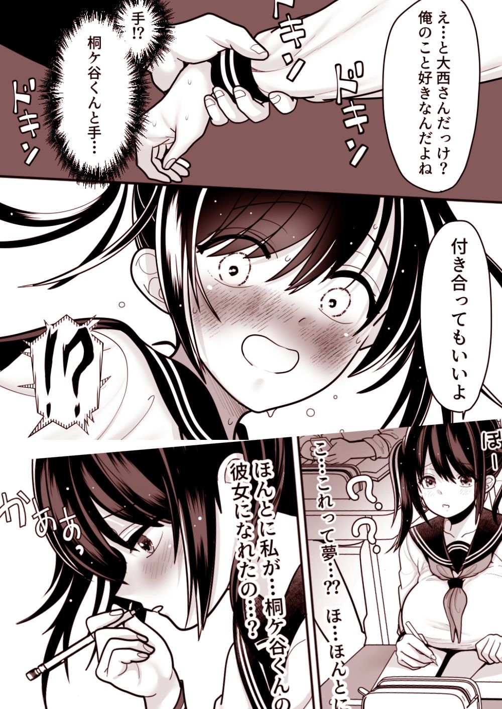 おはなしするだけでいいって言われてP活しちゃった内気少女2 - サンプル画像 1