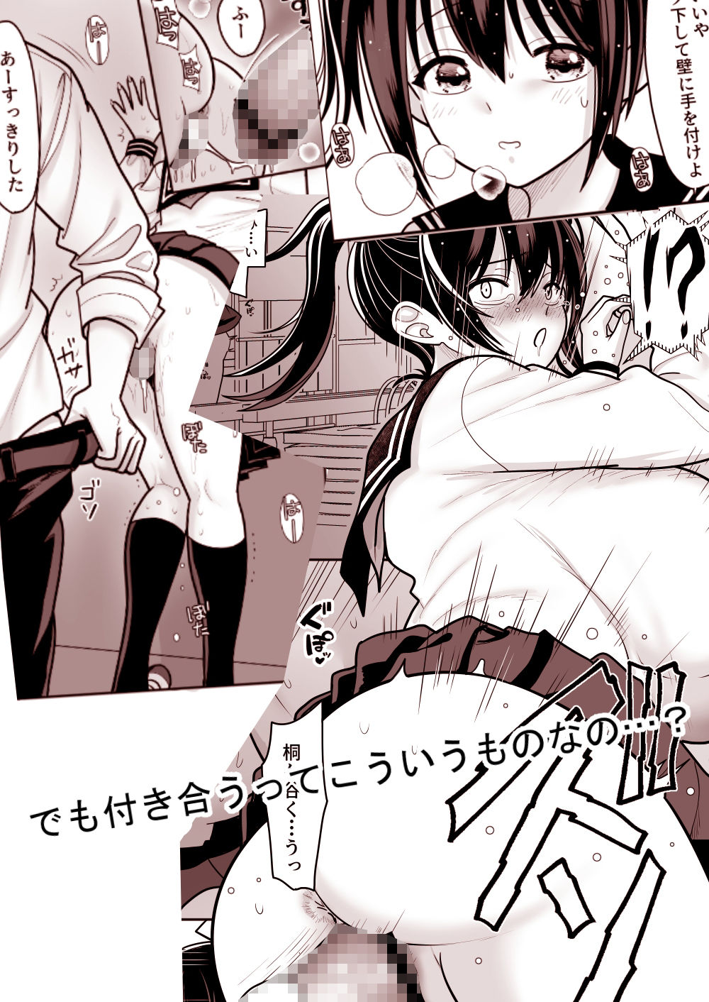 おはなしするだけでいいって言われてP活しちゃった内気少女2 - サンプル画像 2