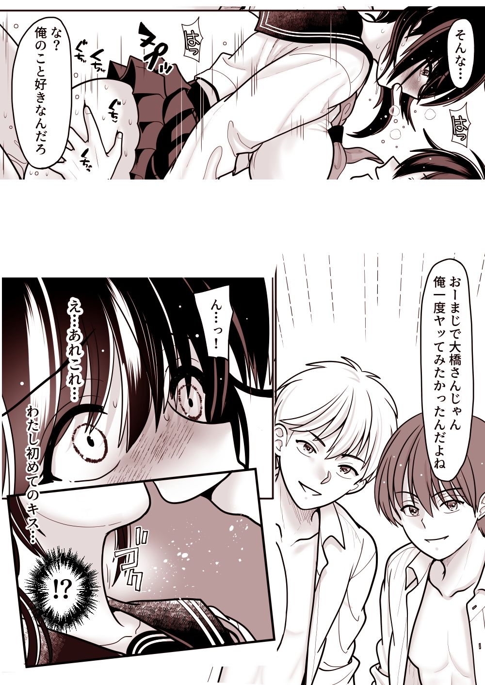 おはなしするだけでいいって言われてP活しちゃった内気少女2 - サンプル画像 4