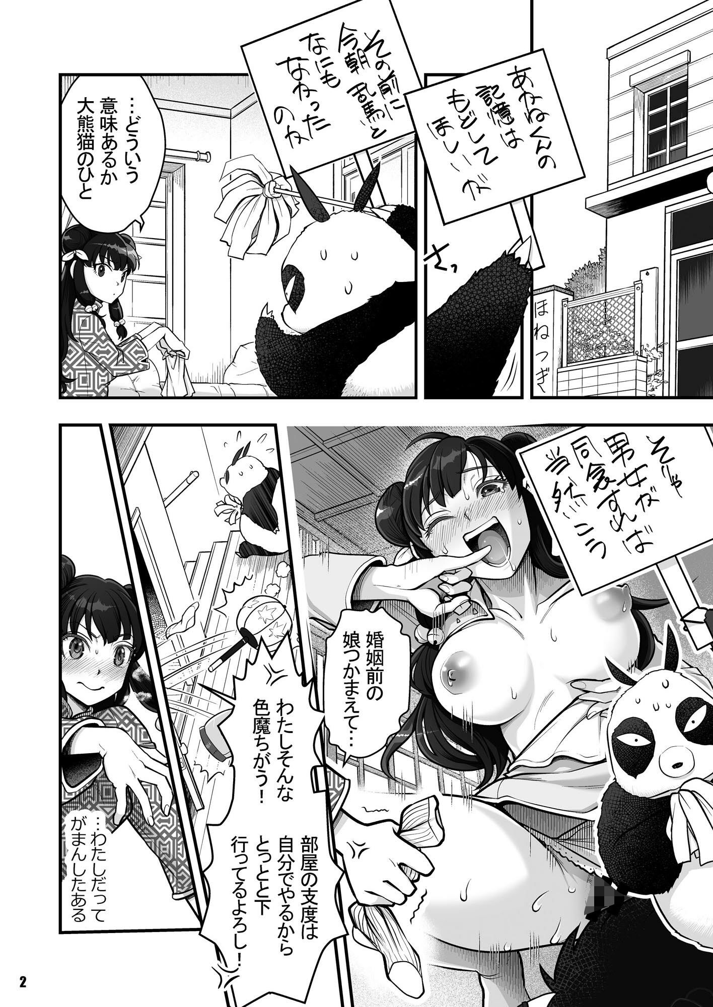 らんま1/2想念你的温暖 - サンプル画像 1