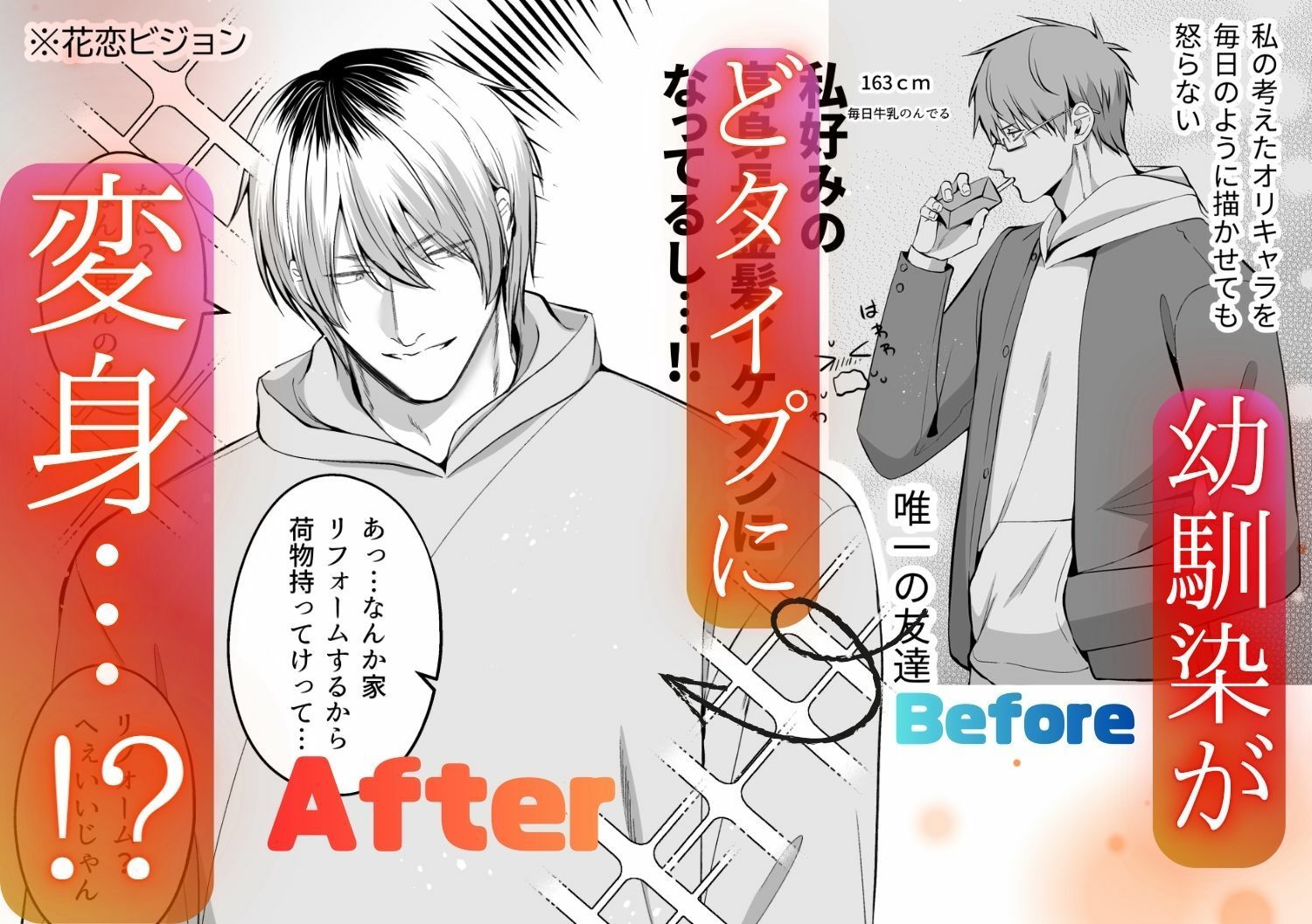 OC（オリジナルキャラ）に似た幼馴染がイケメン過ぎて困ってます - サンプル画像 1