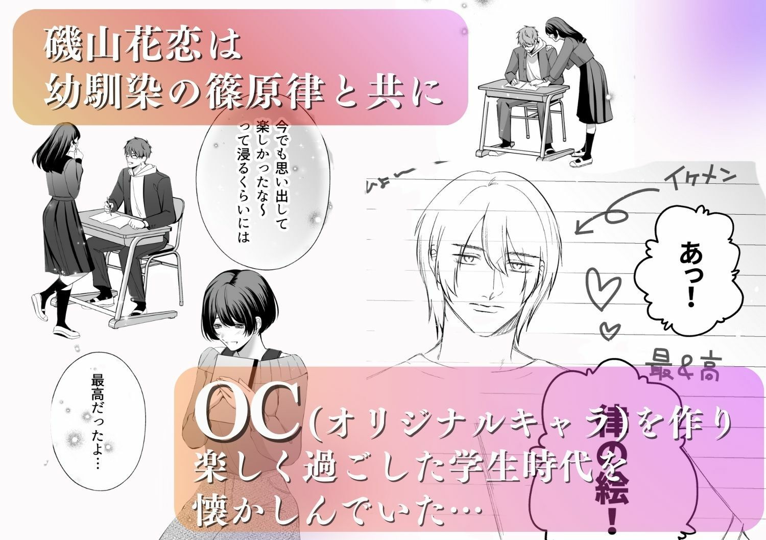 OC（オリジナルキャラ）に似た幼馴染がイケメン過ぎて困ってます - サンプル画像 2