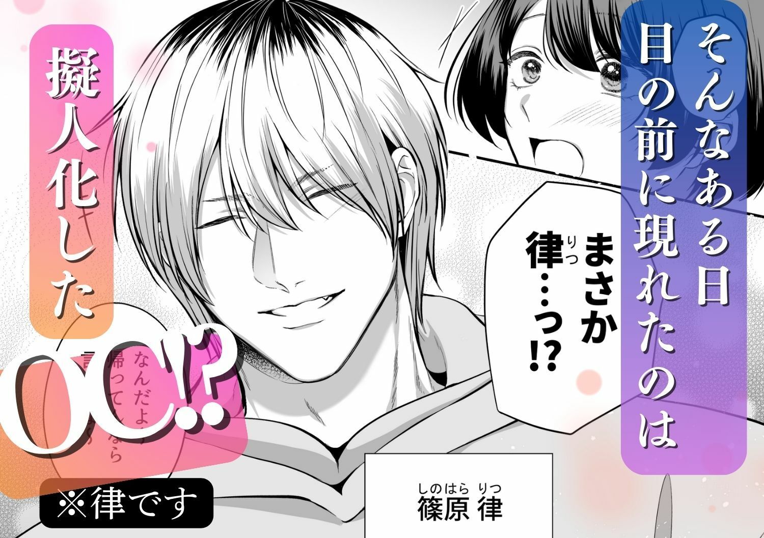 OC（オリジナルキャラ）に似た幼馴染がイケメン過ぎて困ってます - サンプル画像 5