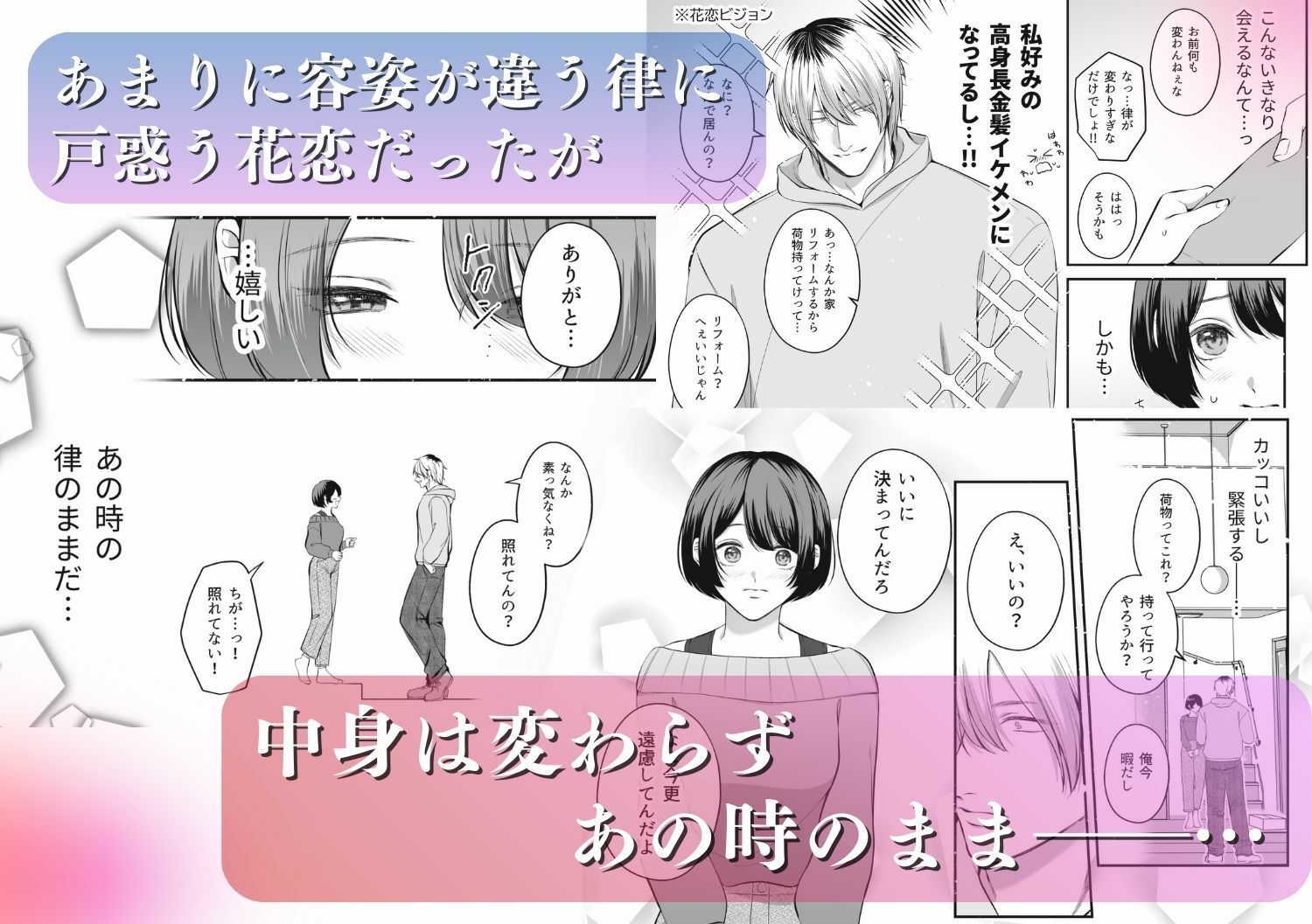 OC（オリジナルキャラ）に似た幼馴染がイケメン過ぎて困ってます - サンプル画像 6