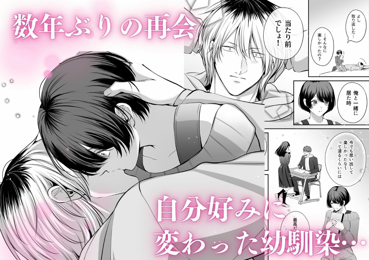 OC（オリジナルキャラ）に似た幼馴染がイケメン過ぎて困ってます - サンプル画像 7