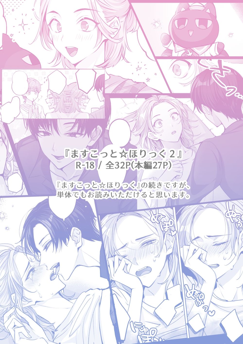 ますこっと☆ほりっく2 - サンプル画像 6