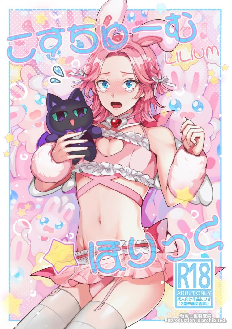 こすちゅーむ☆ほりっく - サンプル画像 1