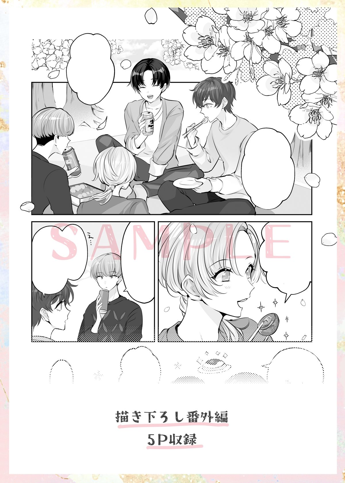 ヒトトセ花式vol.1 - サンプル画像 5