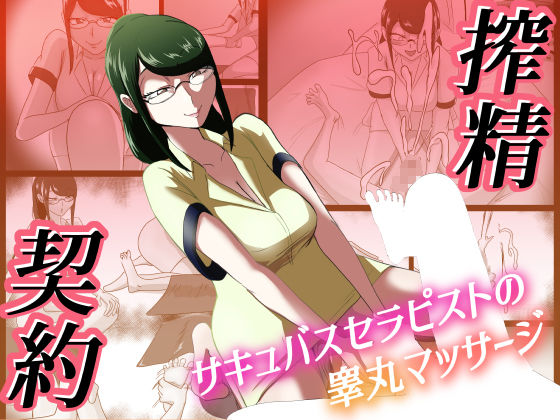 搾精契約〜総集編〜 - サンプル画像 2