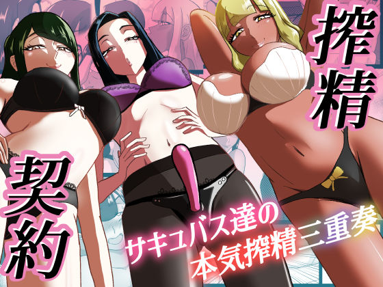 搾精契約〜総集編〜 - サンプル画像 3