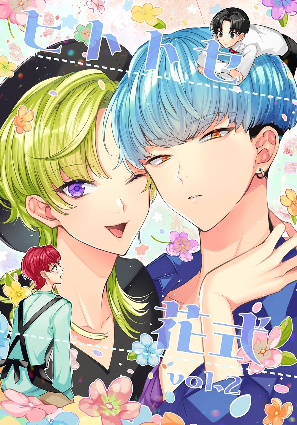 ヒトトセ花式vol.2 - サンプル画像 1