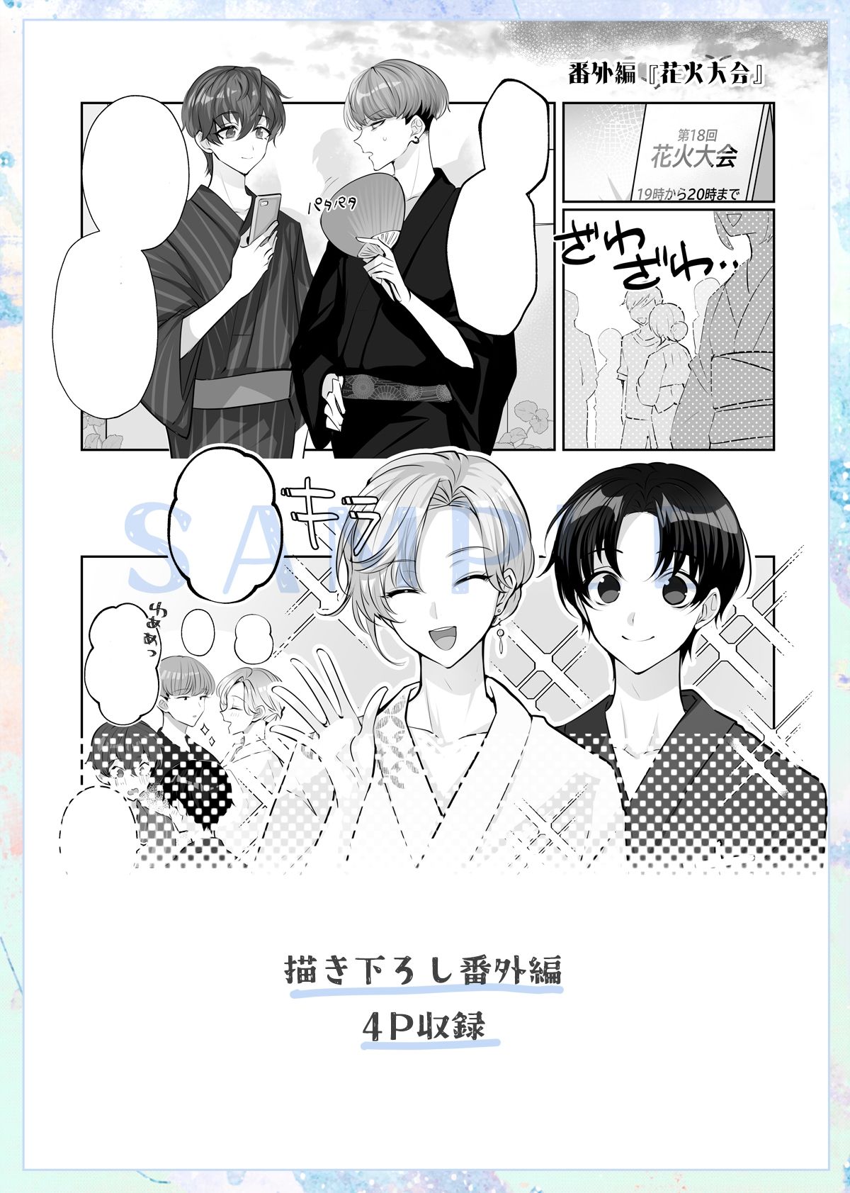 ヒトトセ花式vol.2 - サンプル画像 5