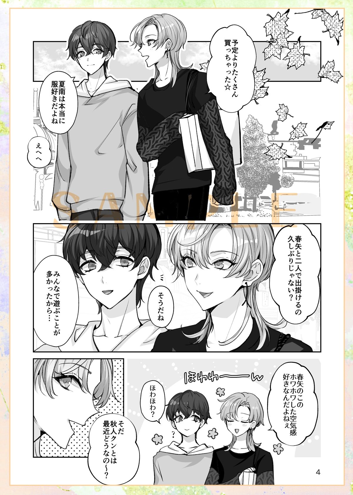 ヒトトセ花式vol.3 - サンプル画像 3