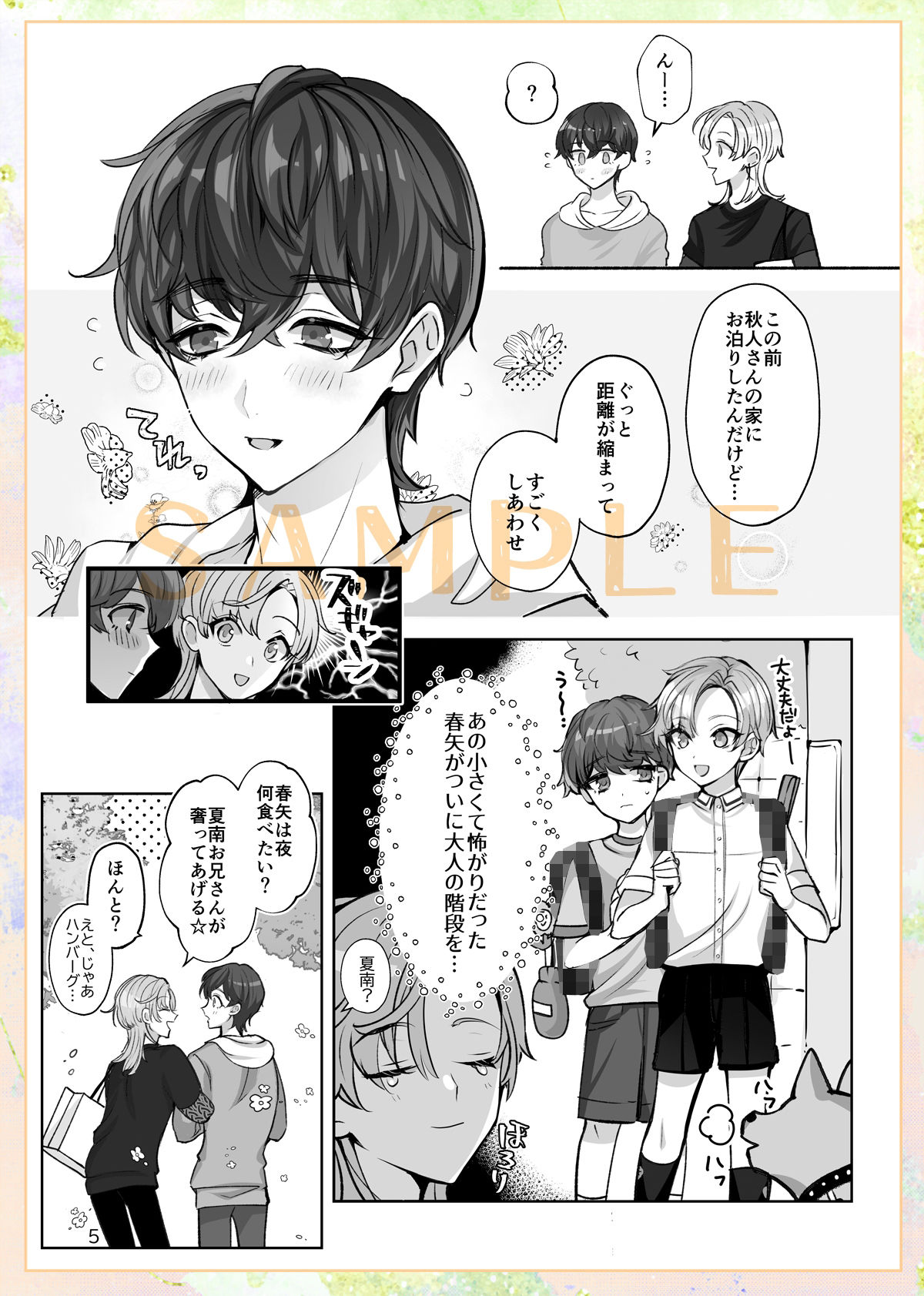 ヒトトセ花式vol.3 - サンプル画像 4