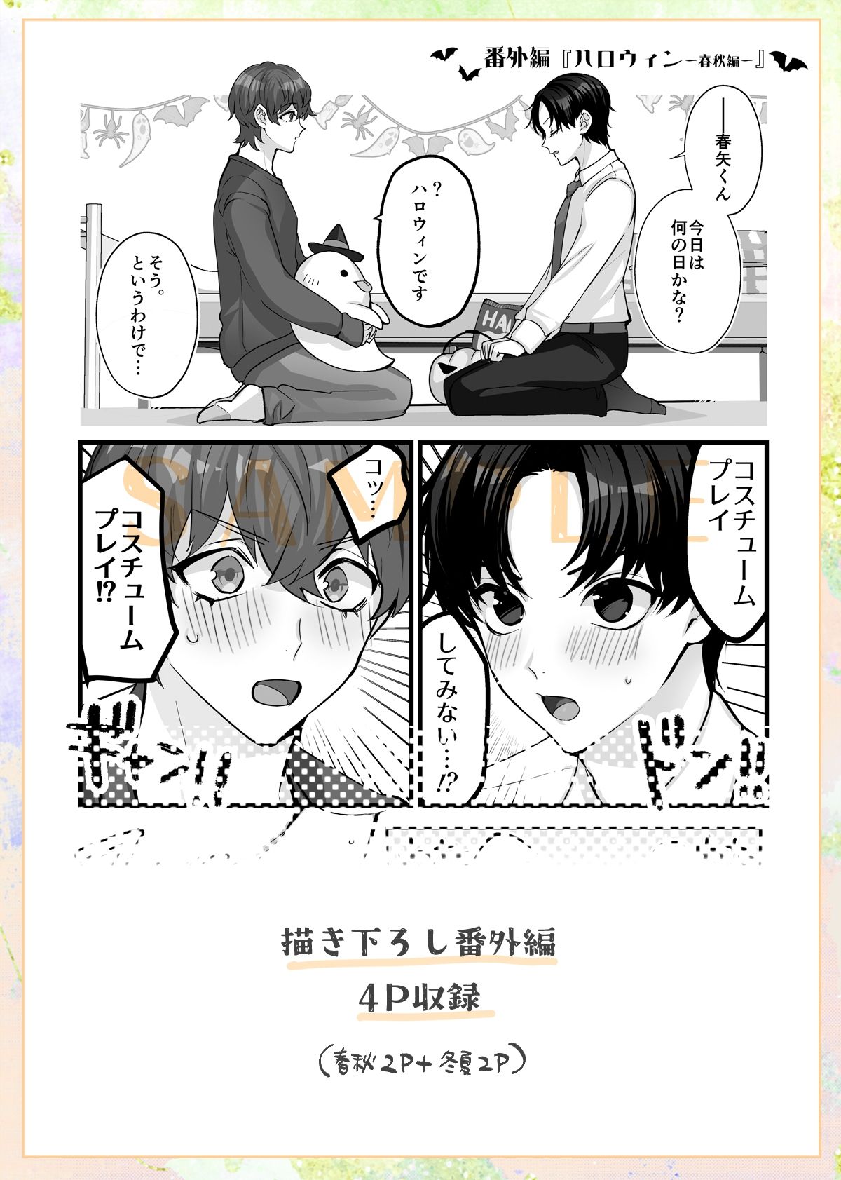 ヒトトセ花式vol.3 - サンプル画像 5