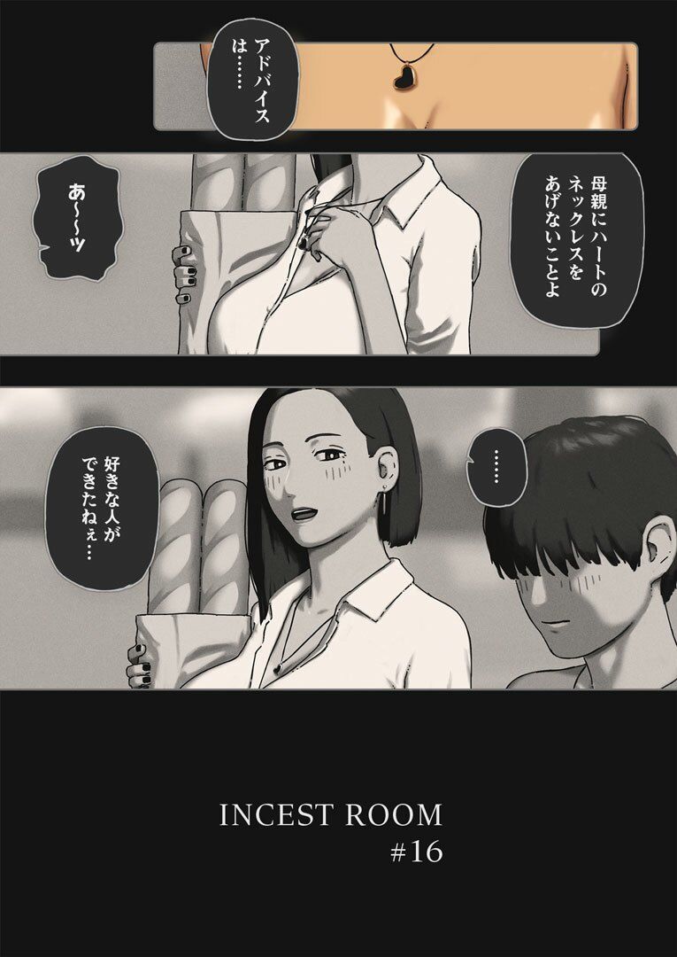 INCEST ROOM＃16 - サンプル画像 1
