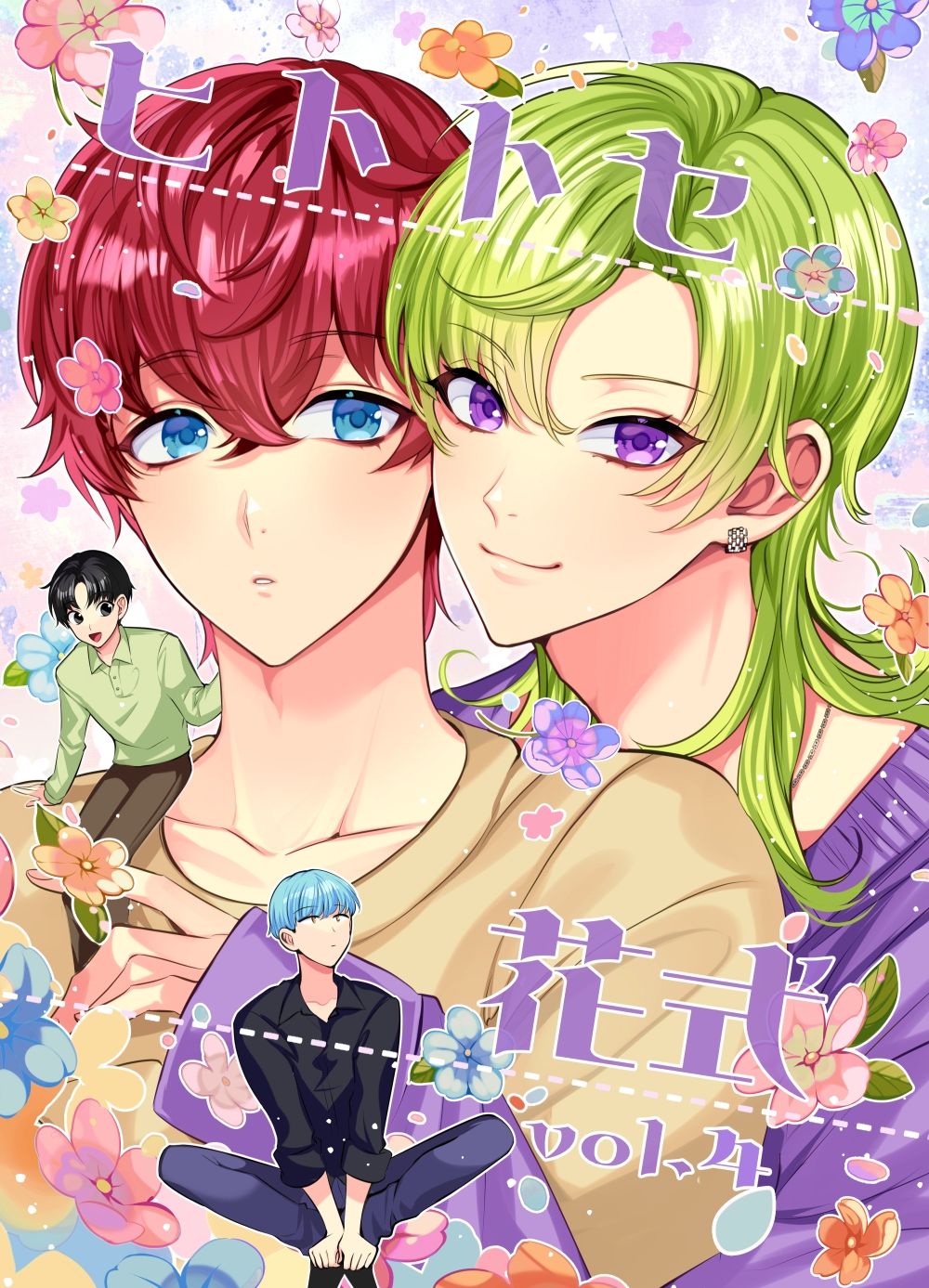 ヒトトセ花式vol.4 - サンプル画像 1