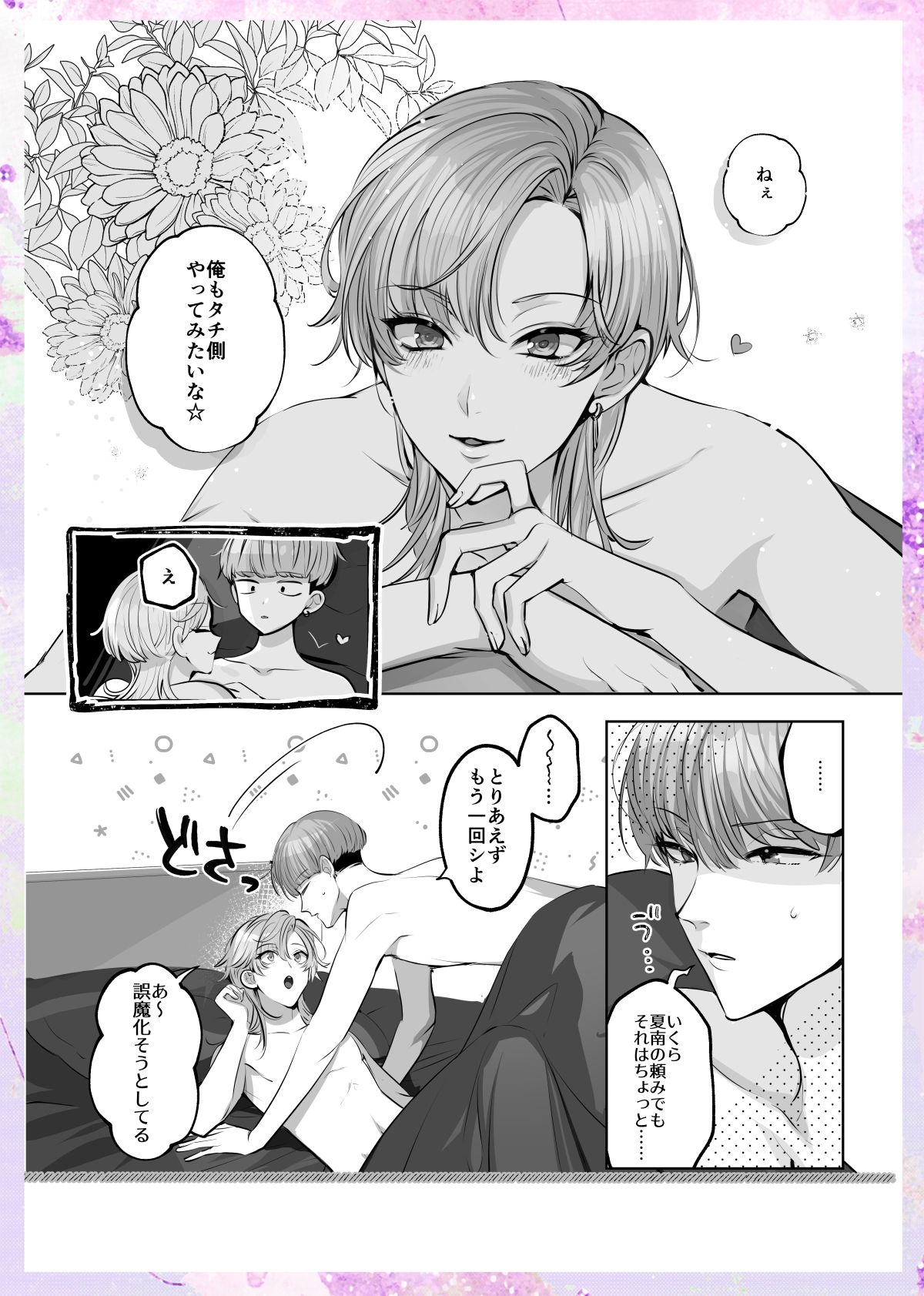 ヒトトセ花式vol.4 - サンプル画像 5