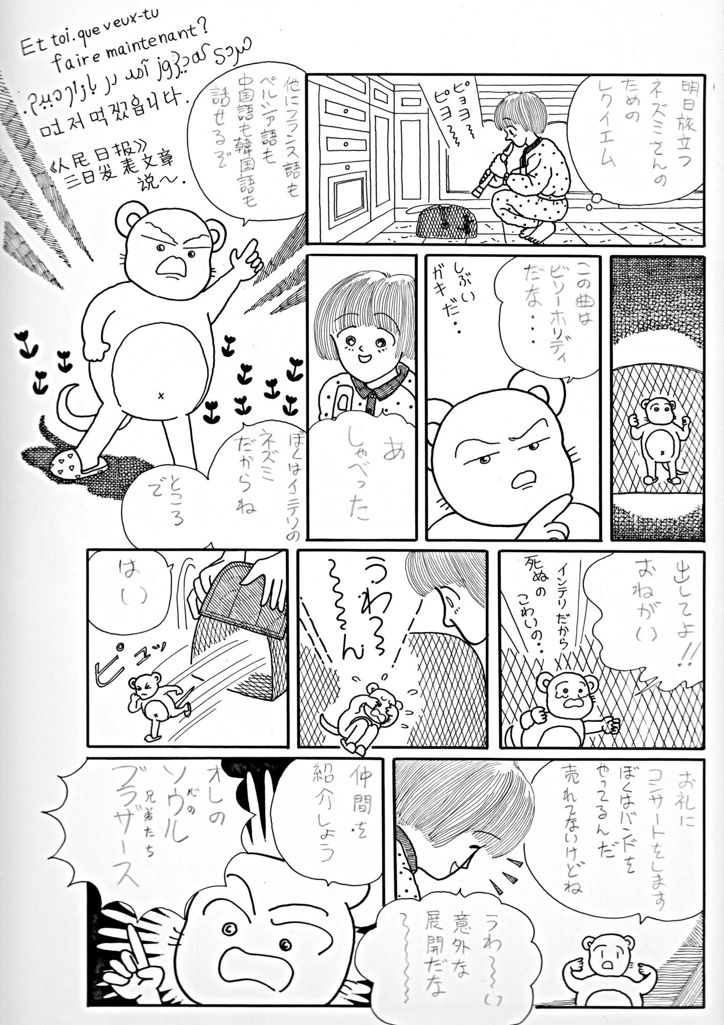 未発表作品『ソウルフ？ラサ？ース』  -  神田森莉 - サンプル画像 1