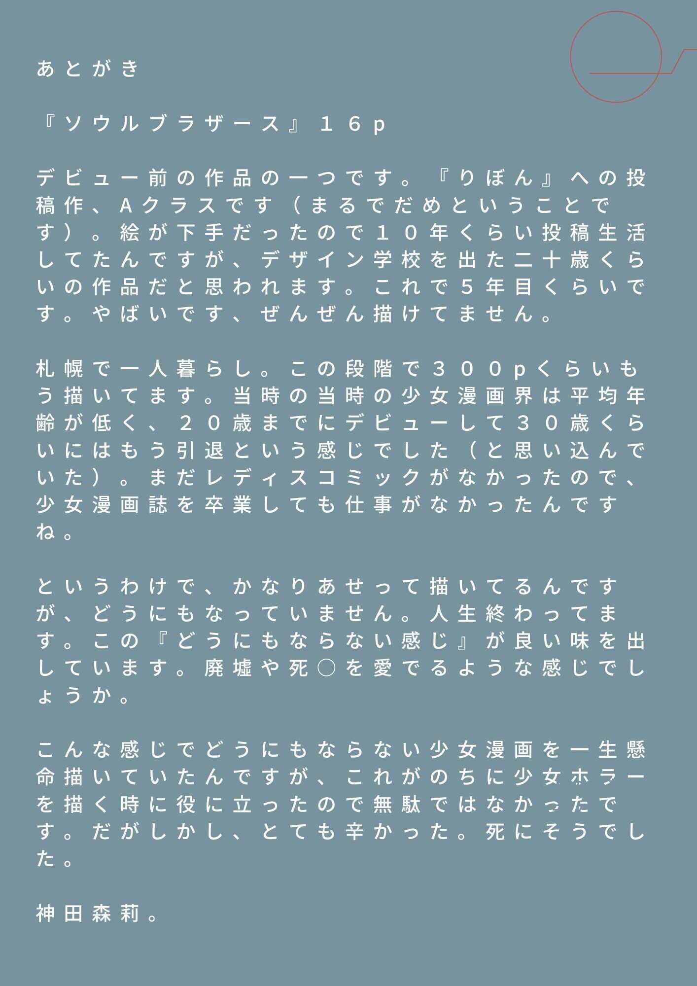 未発表作品『ソウルフ？ラサ？ース』  -  神田森莉 - サンプル画像 4