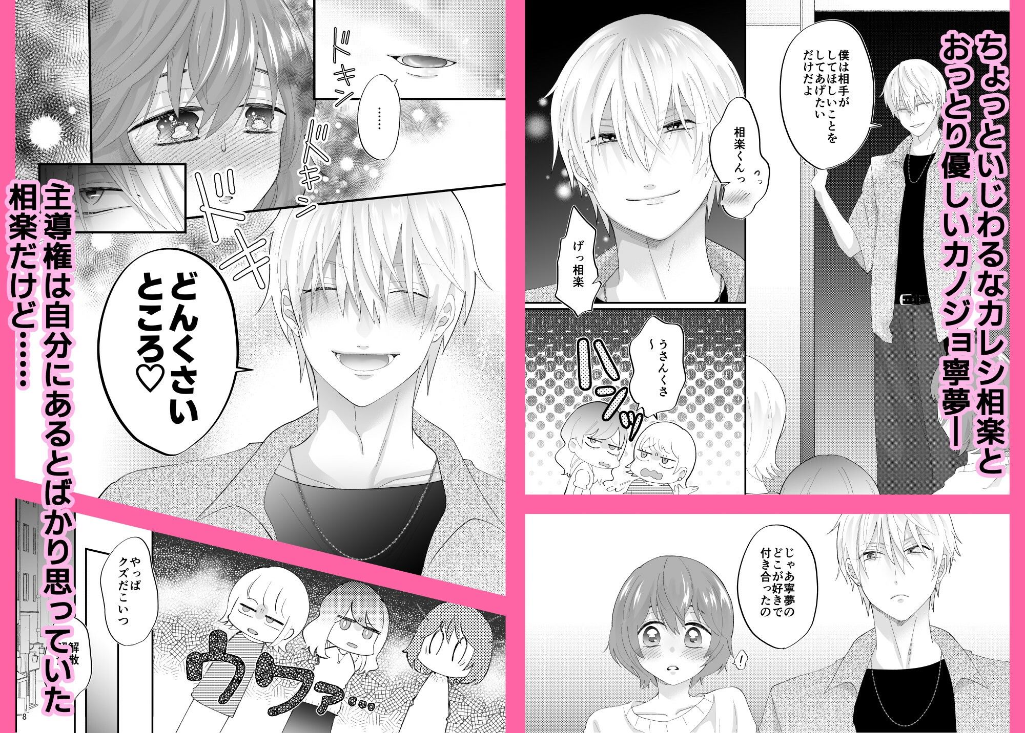 相楽くん、ほんとはいじわるされたいんだよね - サンプル画像 2