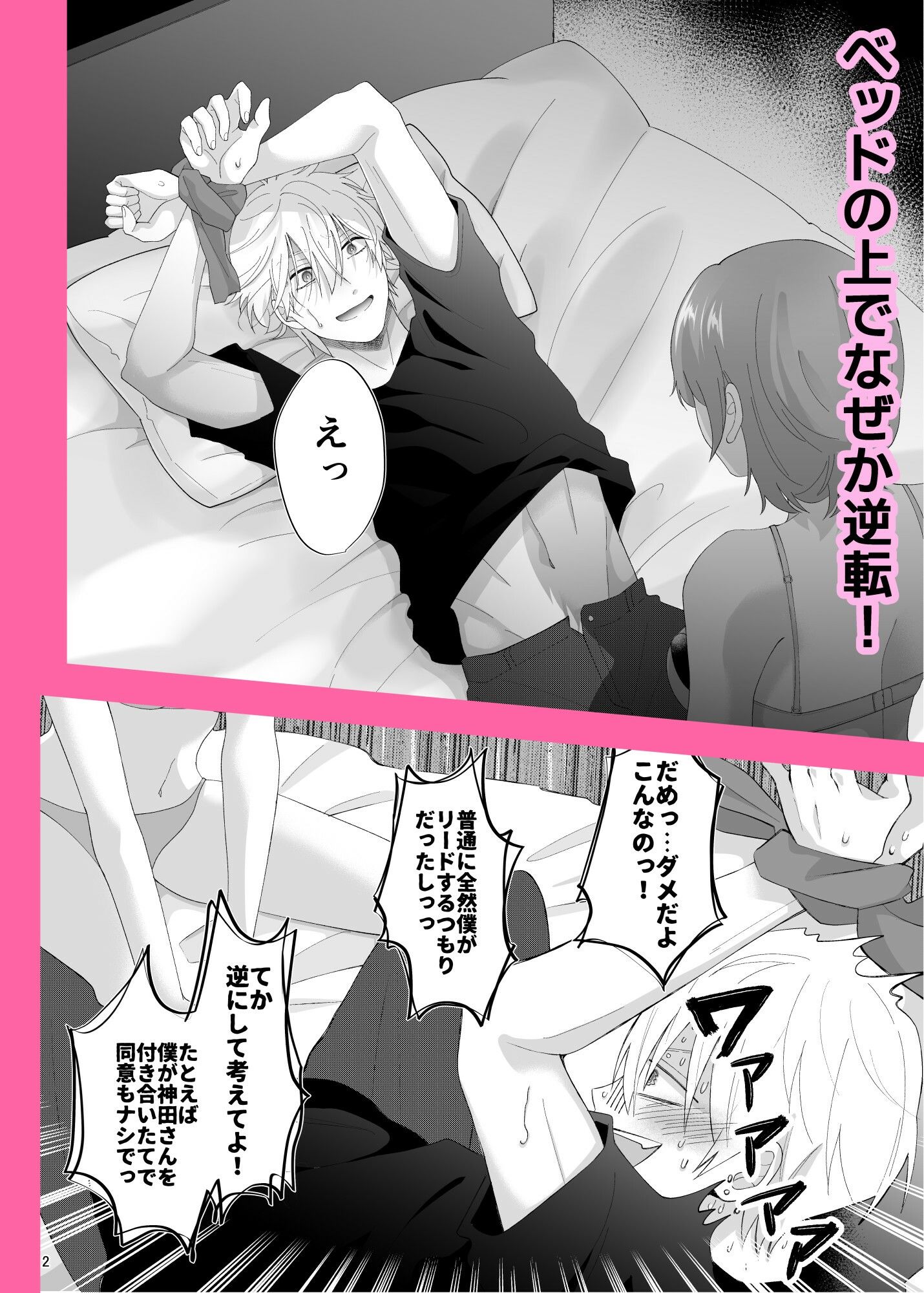 相楽くん、ほんとはいじわるされたいんだよね - サンプル画像 3