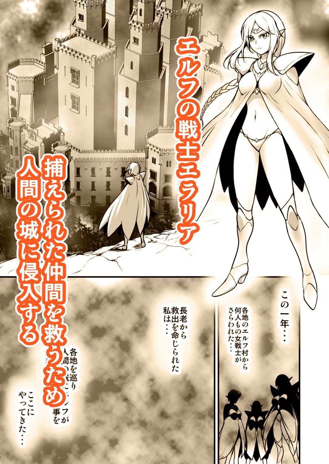 囚われのエルフ戦士 - サンプル画像 2