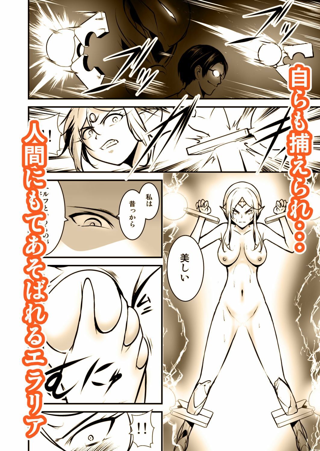 囚われのエルフ戦士 - サンプル画像 5