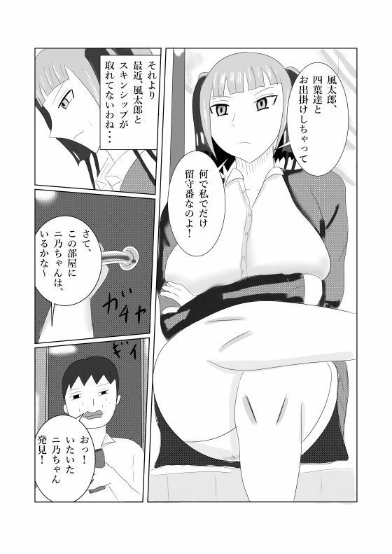 ニノ強●操作 - サンプル画像 1