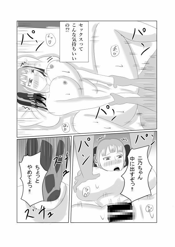 ニノ強●操作 - サンプル画像 5