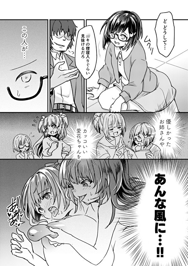 優等生女子-雌母改造計画 - サンプル画像 1