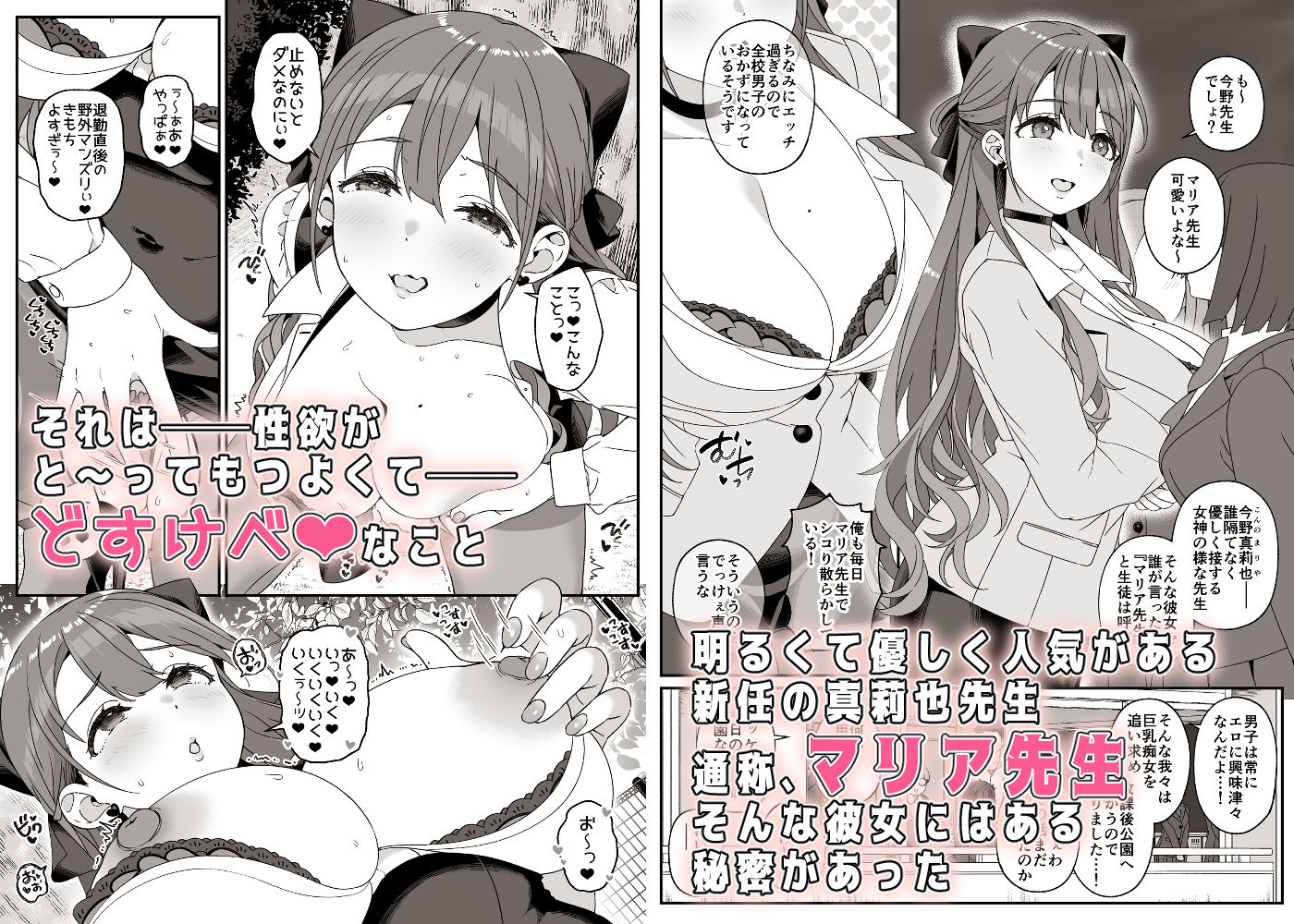 マリア先生の生徒には言えない秘密の事情 - サンプル画像 2