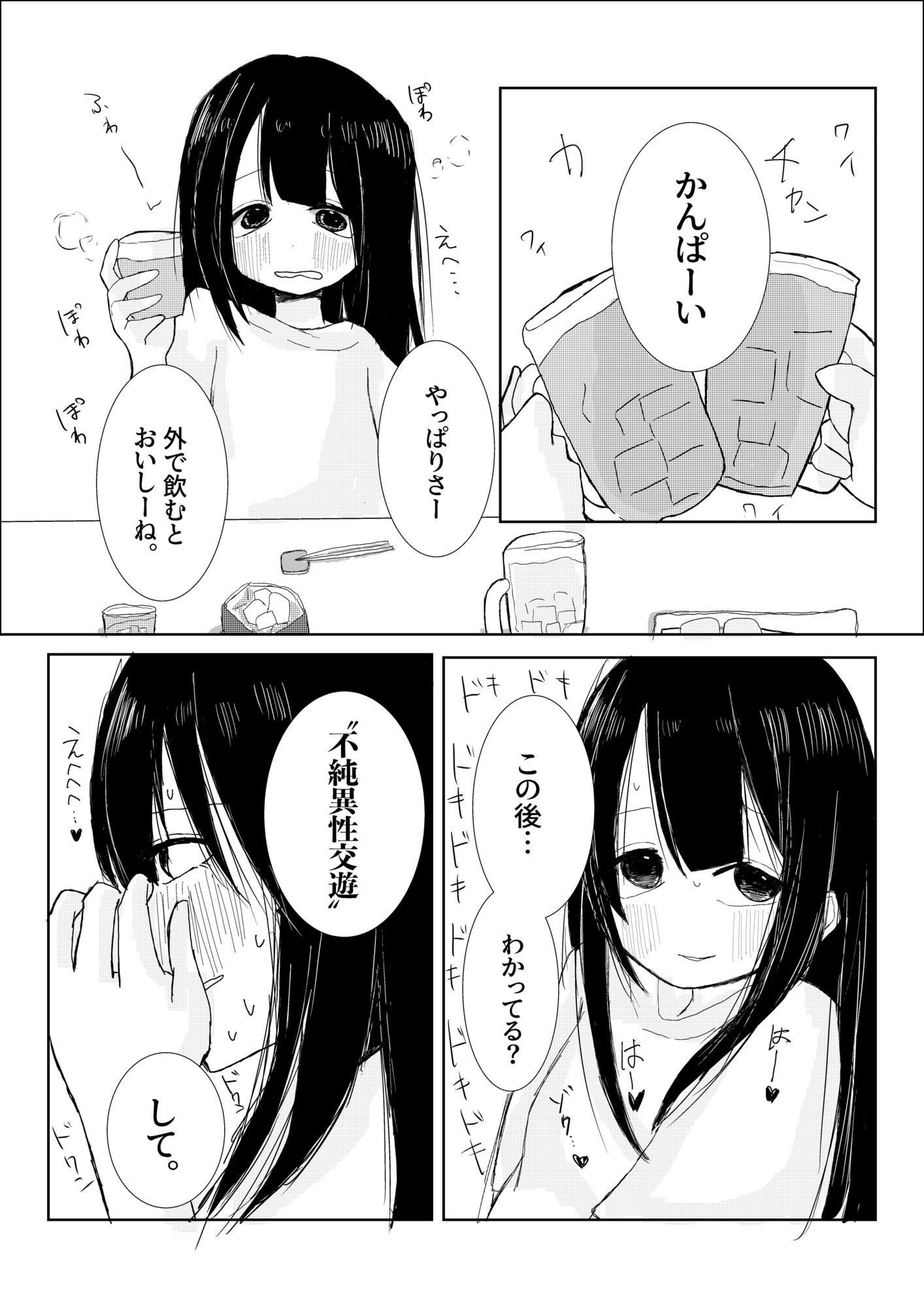 桃色遊戯、不純異性交遊。 - サンプル画像 2