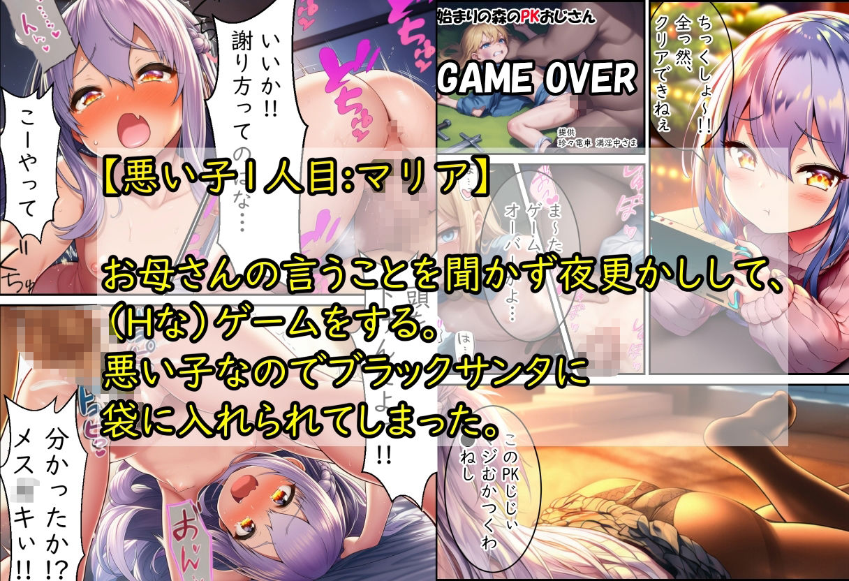 悪い子のところにはブラックサンタが来るゾ - サンプル画像 2