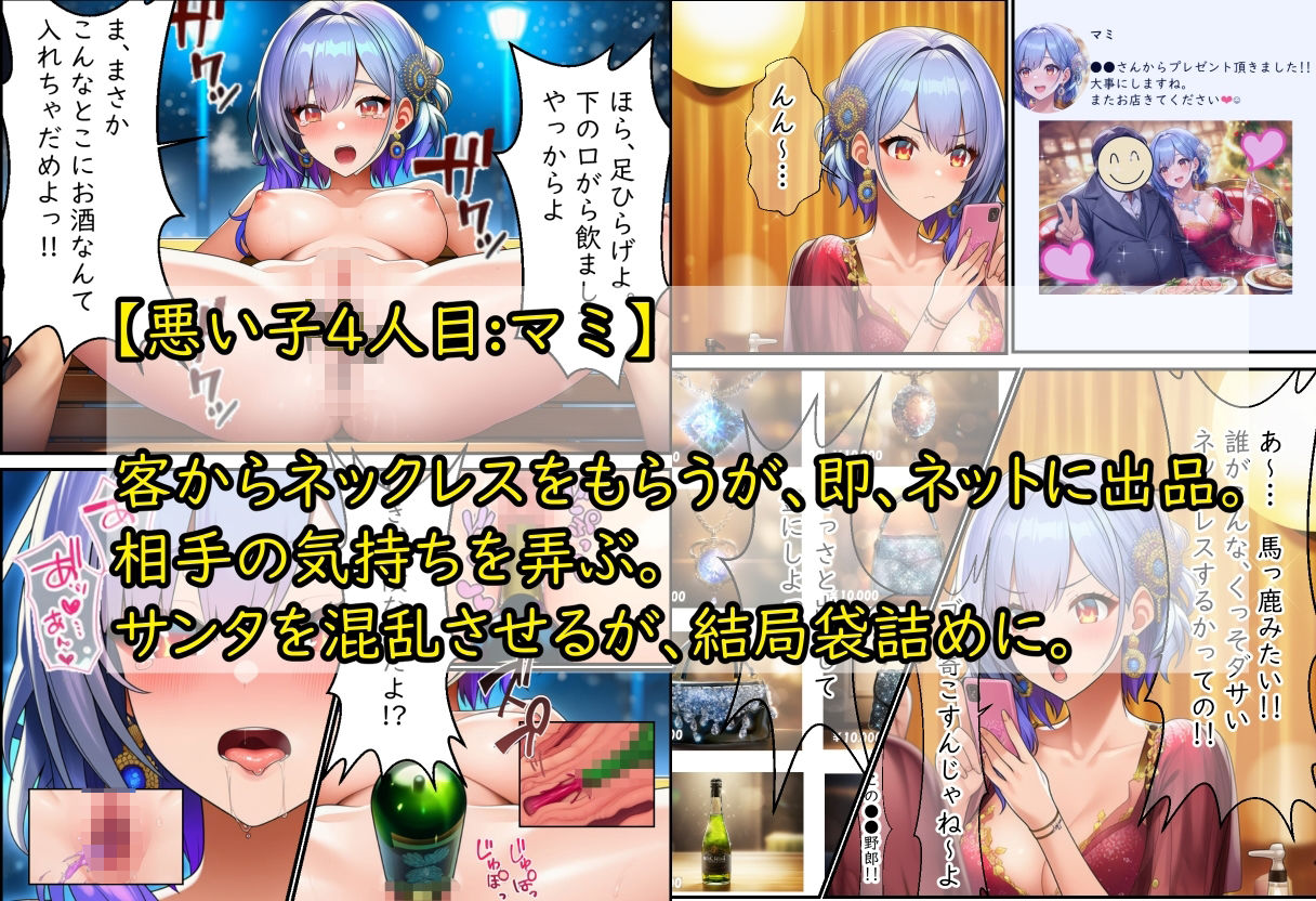 悪い子のところにはブラックサンタが来るゾ - サンプル画像 5