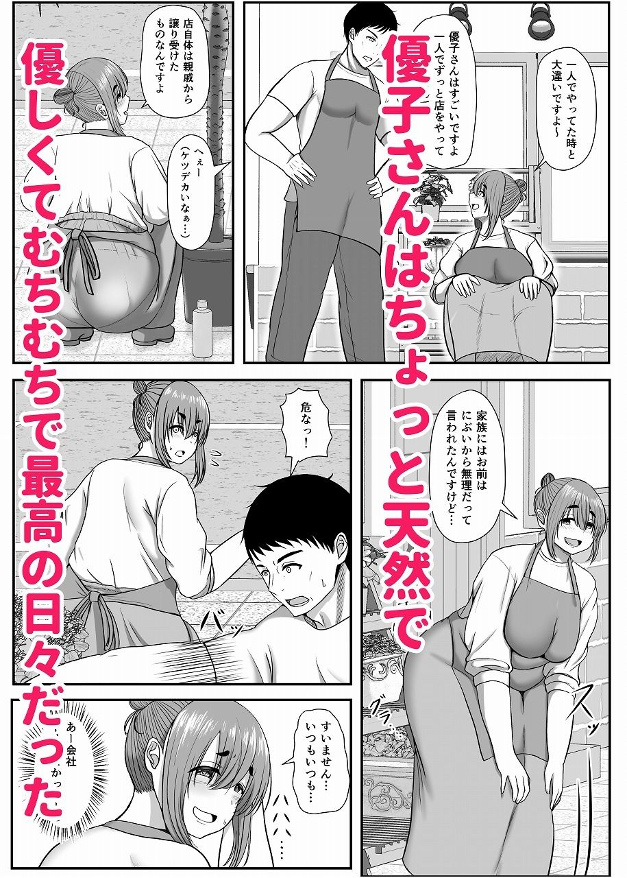 花屋の優子さんは柔和で淫ら - サンプル画像 2