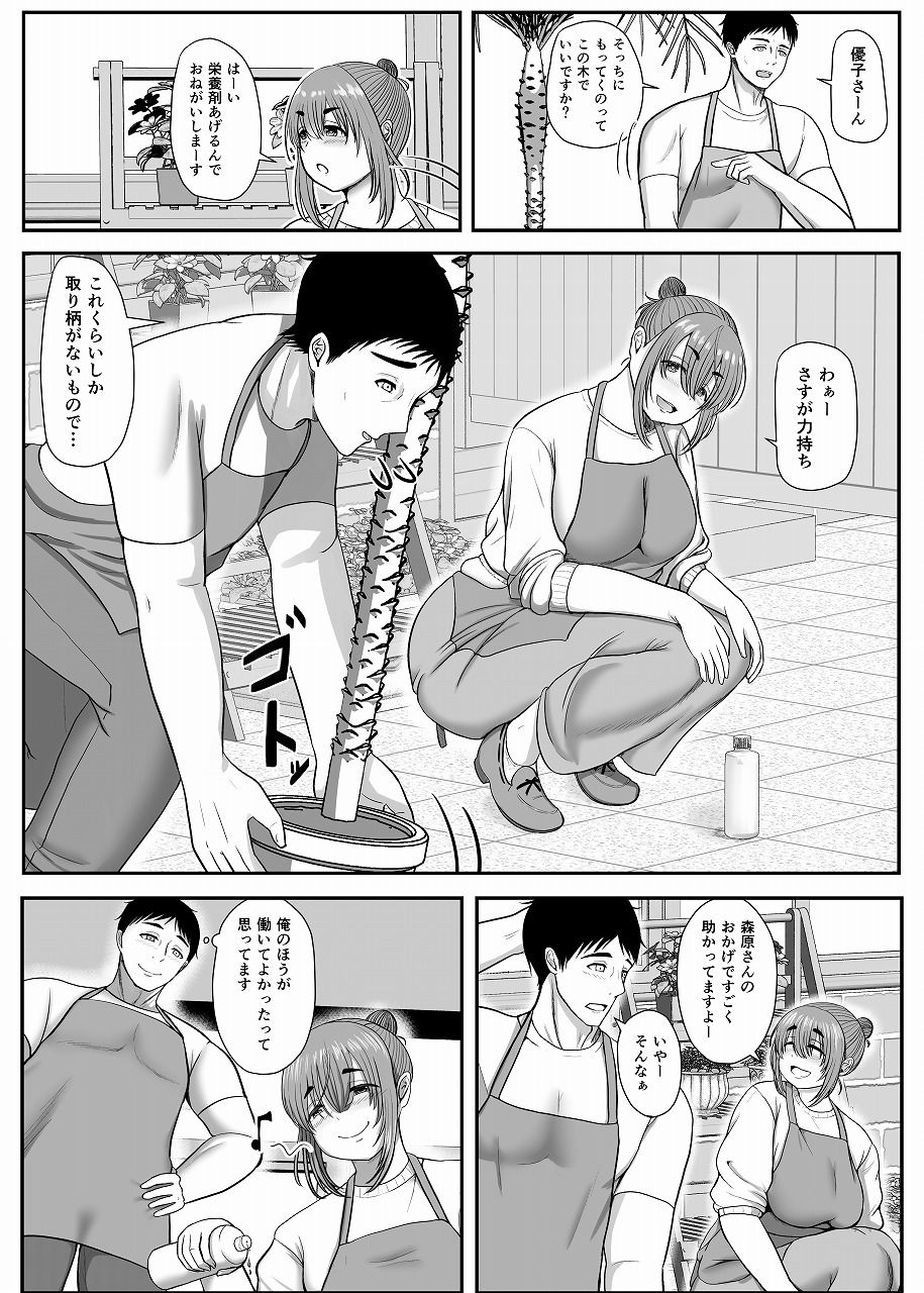 花屋の優子さんは柔和で淫ら - サンプル画像 6