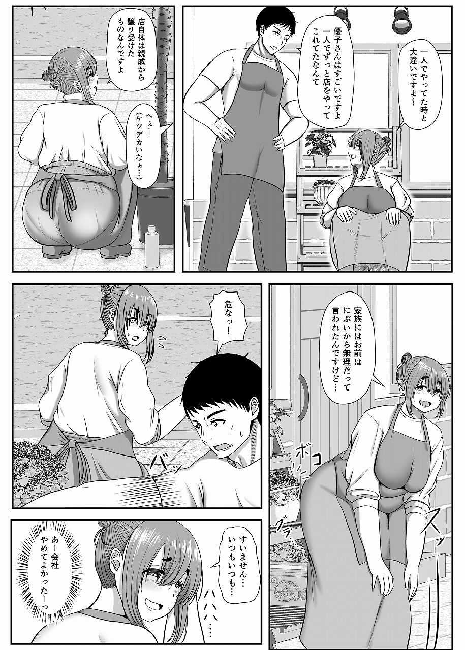 花屋の優子さんは柔和で淫ら - サンプル画像 8