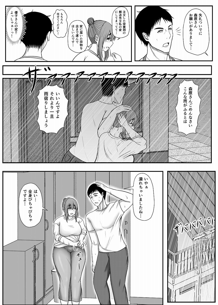 花屋の優子さんは柔和で淫ら - サンプル画像 9