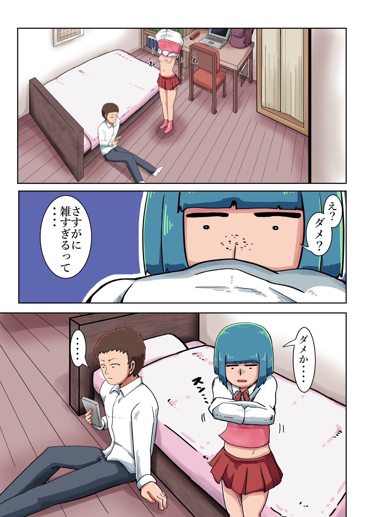 『ほのぼのエッチ』学生カップル編 - サンプル画像 3