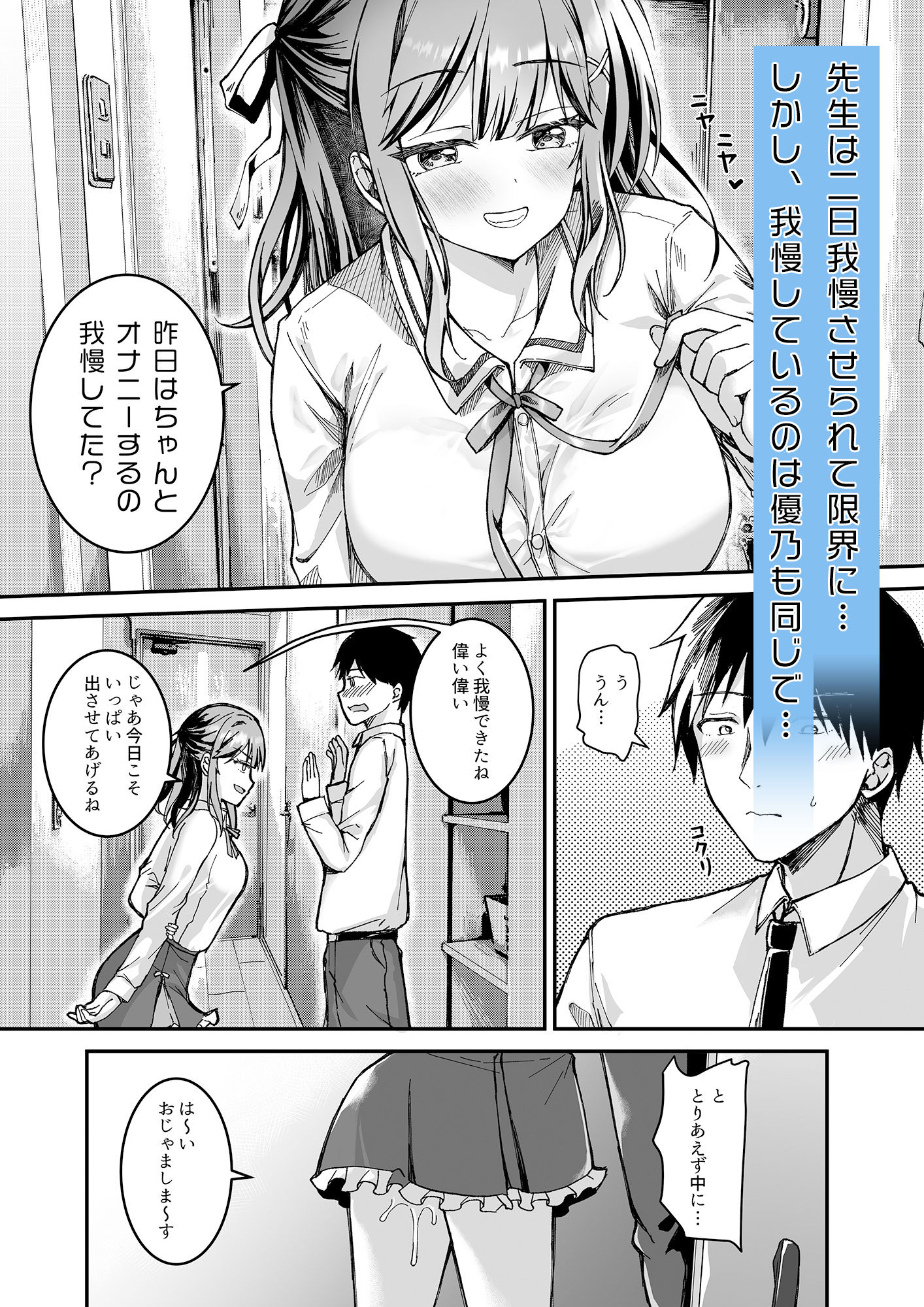 射精管理してくる教え子に金玉を空っぽにしてもらった - サンプル画像 3