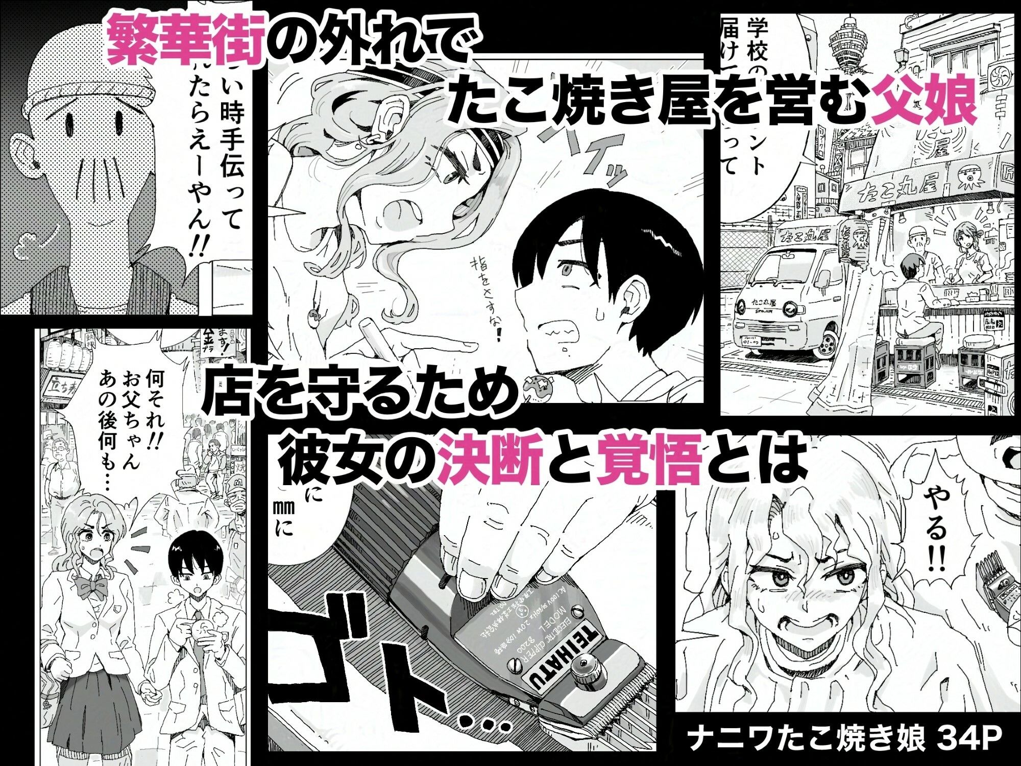 剃髪少女地帯 短編集02 - サンプル画像 4