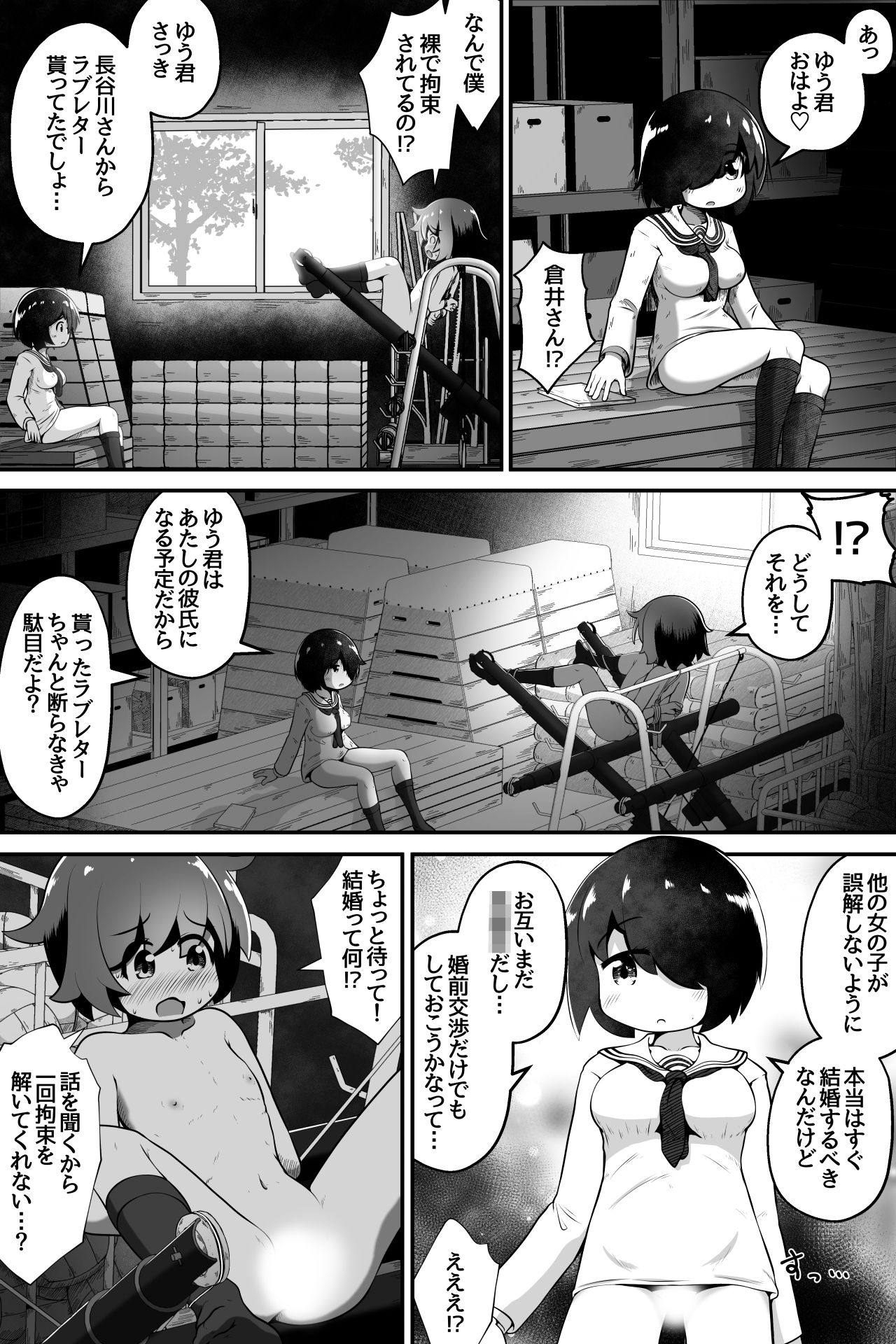 同級生の女の子達に体育用具室で拘束されて子作りさせられるお話 - サンプル画像 5
