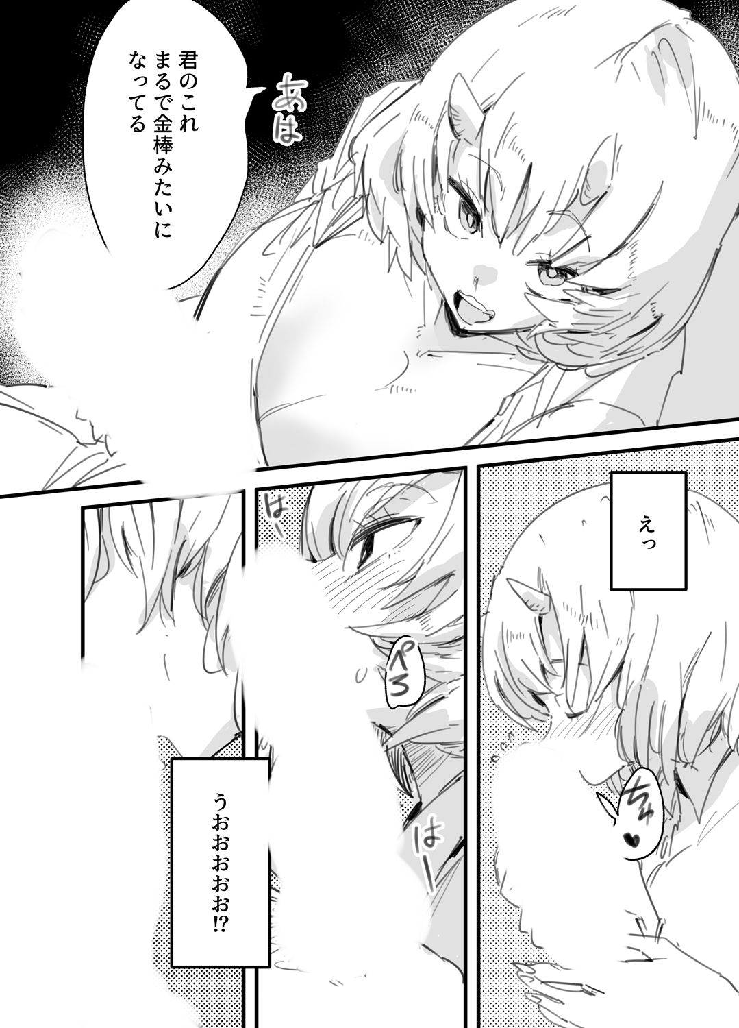 鬼上司のオニん活に誘われたい！ - サンプル画像 2